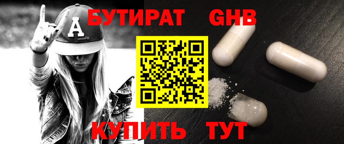 Кинель  БУТИРАТ BDO 33%  Вход с VPN 