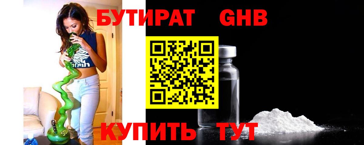 БУТИРАТ бутандиол Кинель