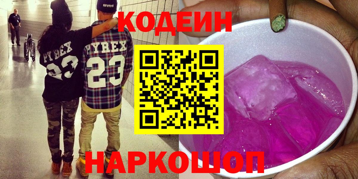 Кодеиновый сироп Lean напиток Lean (лин) Кинель