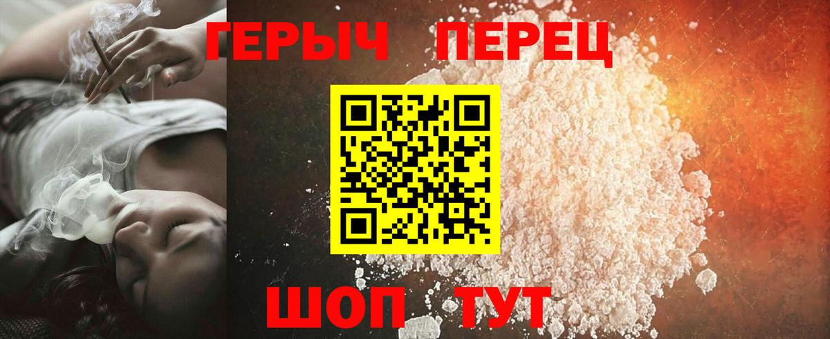 ГЕРОИН герыч  Вход с VPN  Кинель 