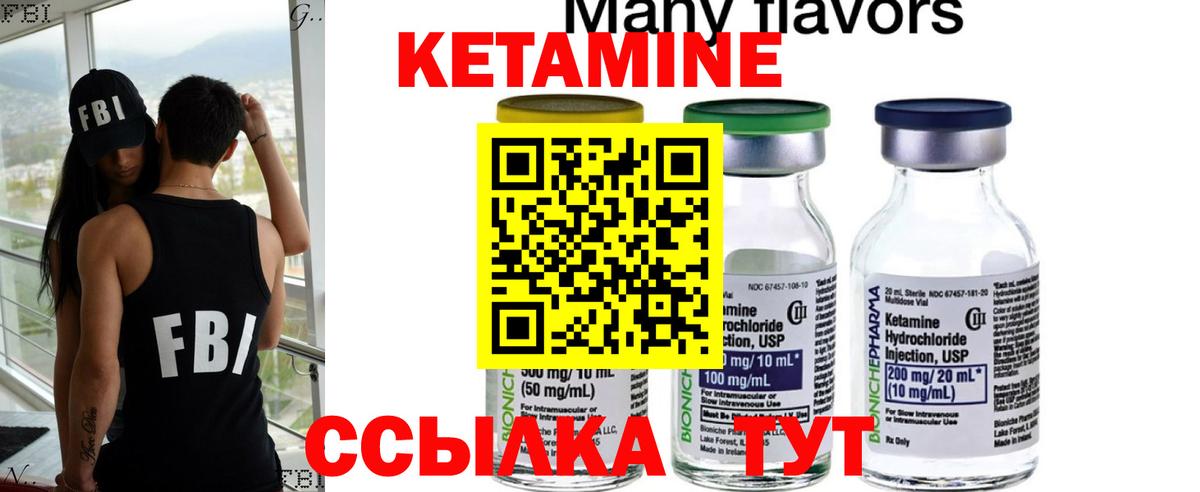 КЕТАМИН ketamine Кинель