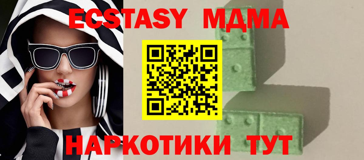 МДМА  Вход с VPN  МДМА Molly  Кинель  МДМА кристаллы 