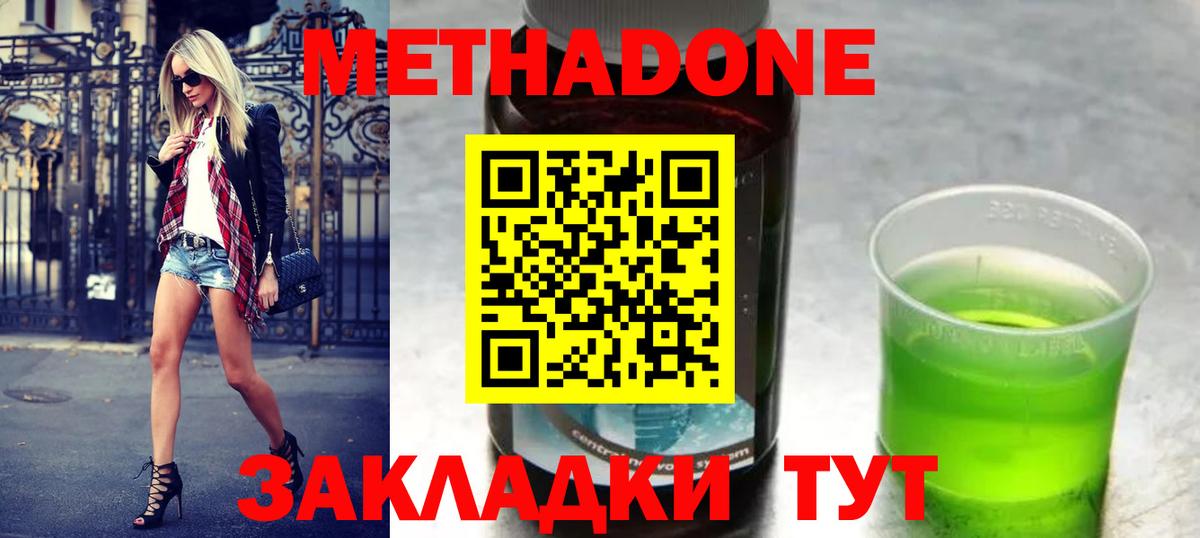 Метадон VHQ  Вход с VPN  Кинель 